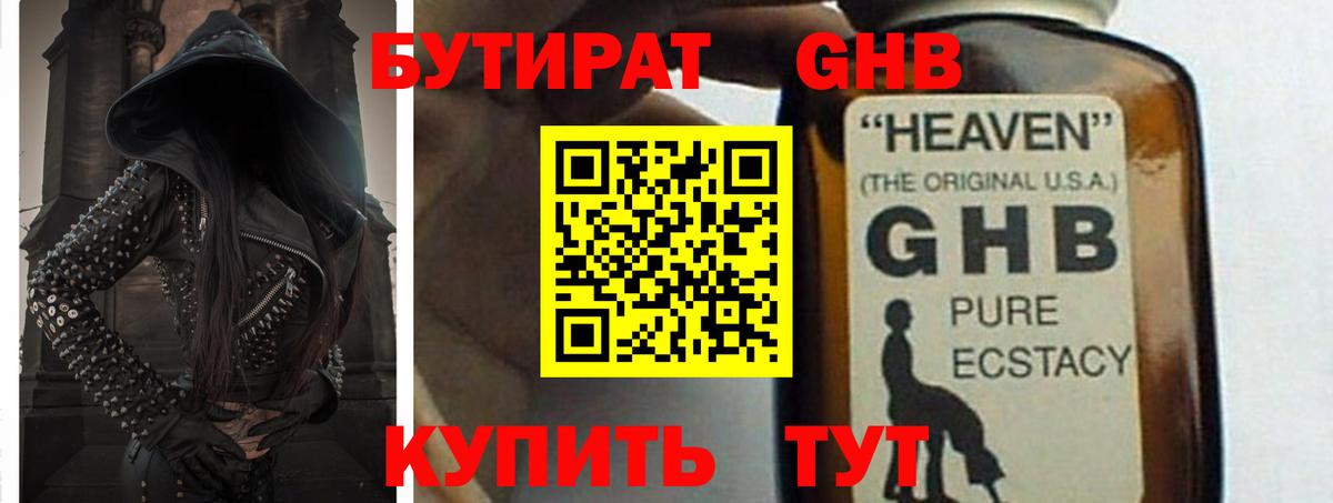 Каменка  БУТИРАТ 99%  БУТИРАТ  Вход с VPN 