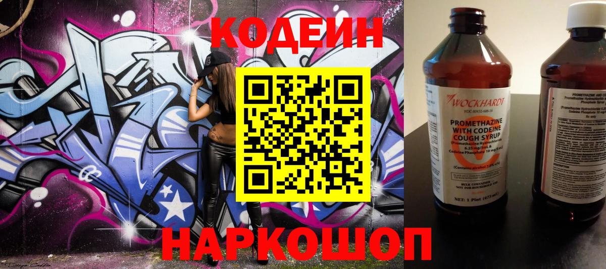 Codein Purple Drank  Codein напиток Lean (лин)  Каменка  закладки  Вход с VPN 