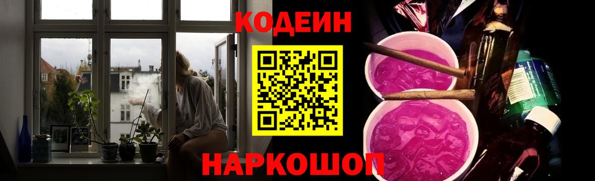 Кодеиновый сироп Lean напиток Lean (лин) Каменка