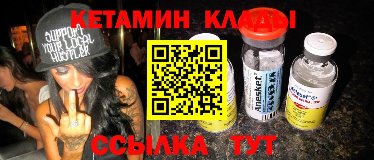 Каменка  Кетамин VHQ  Вход с VPN 