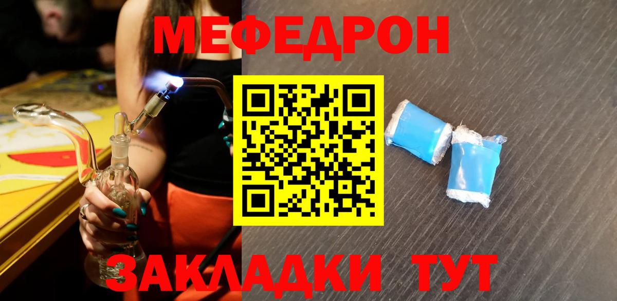 МЕФ мука  МЕФ  Вход с VPN  Каменка  МЯУ-МЯУ кристаллы 